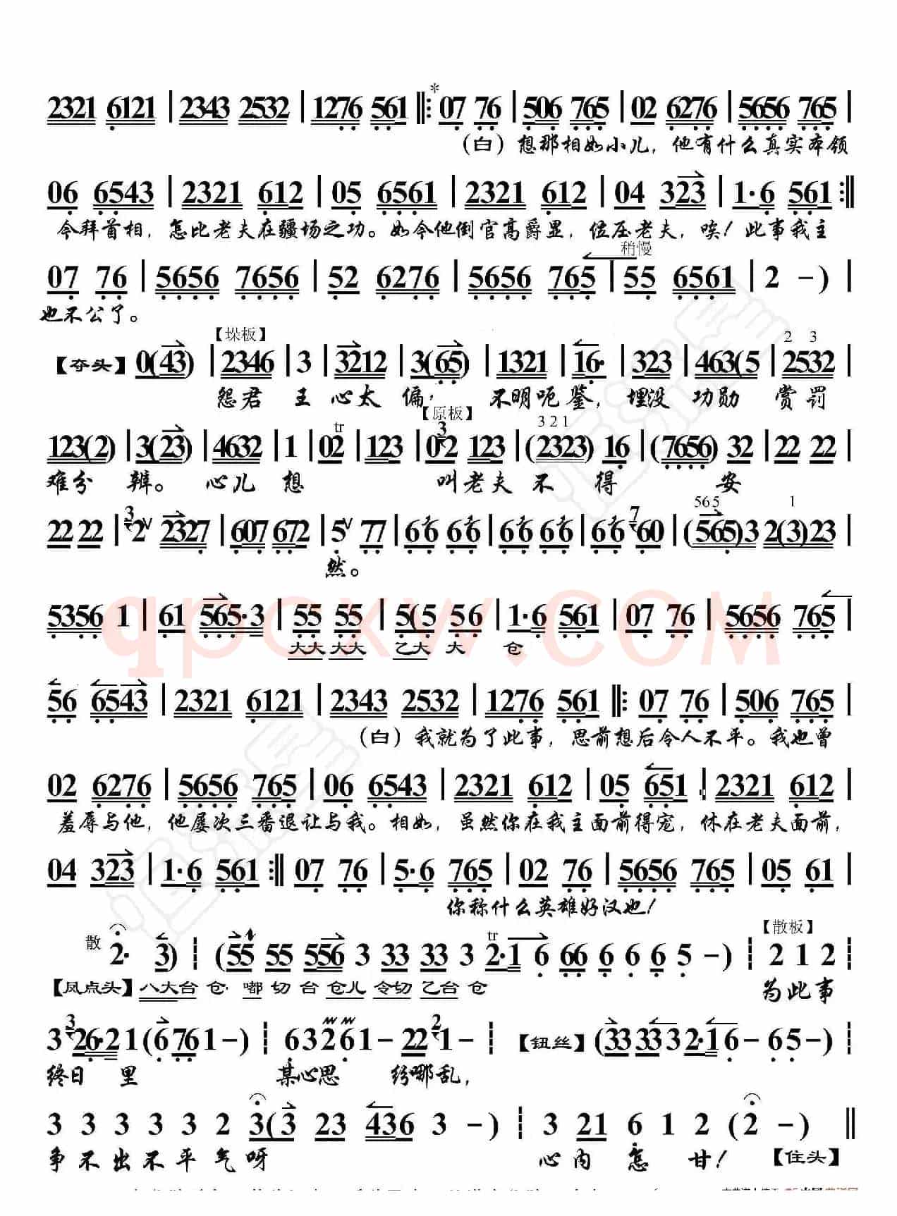将相和·在金殿定官职是非难辨（京胡伴奏谱）