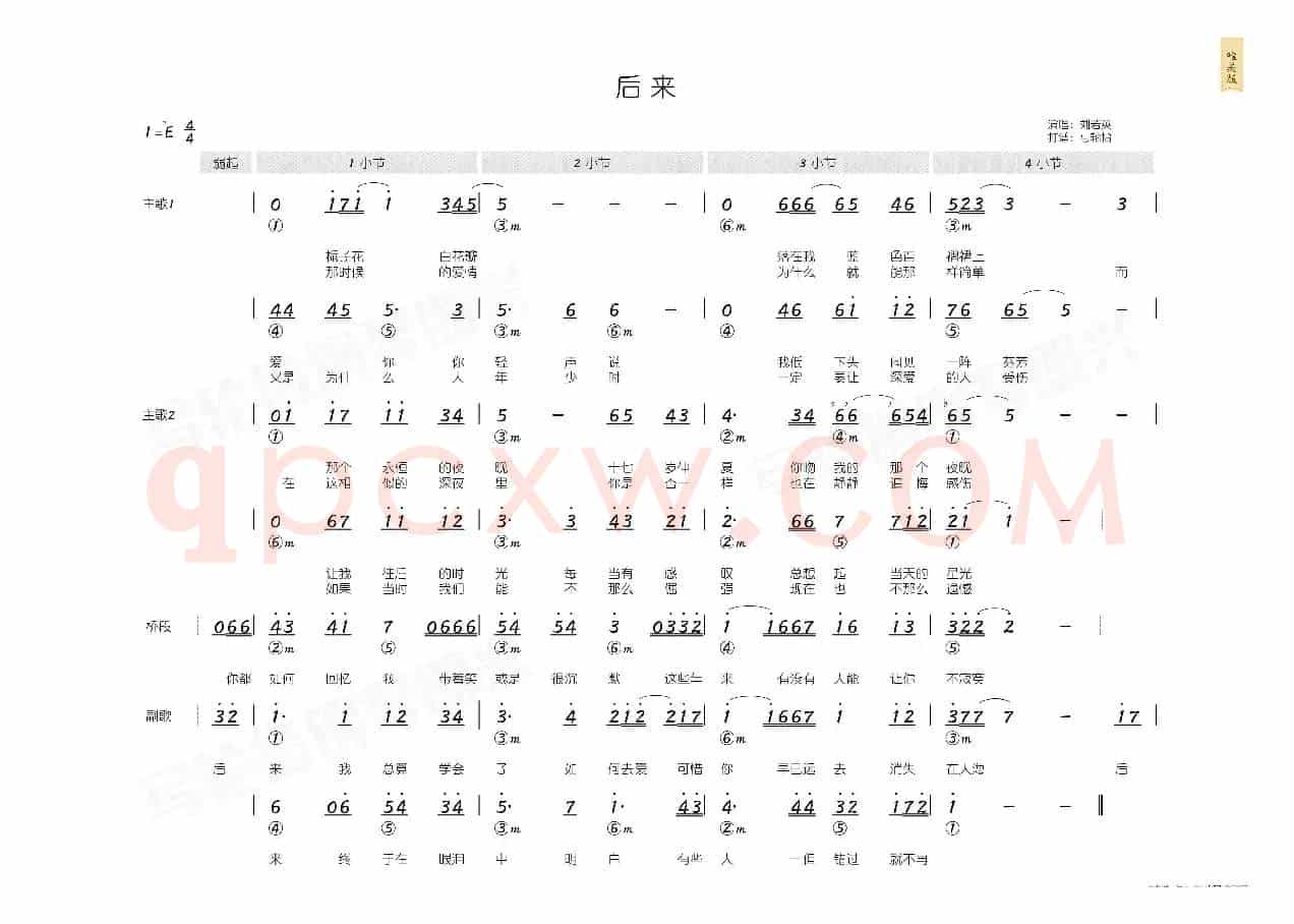 后来(简和谱)