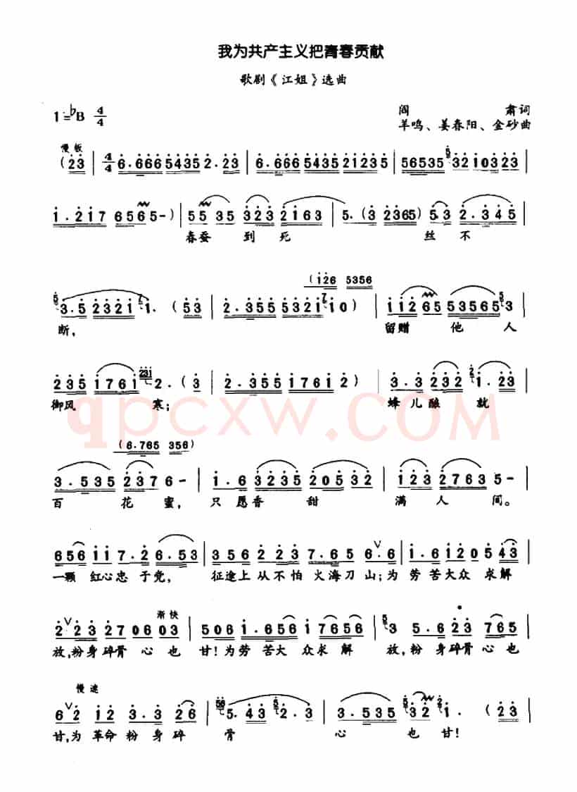 我为共产主义把青春贡献(歌剧《江姐》选曲)
