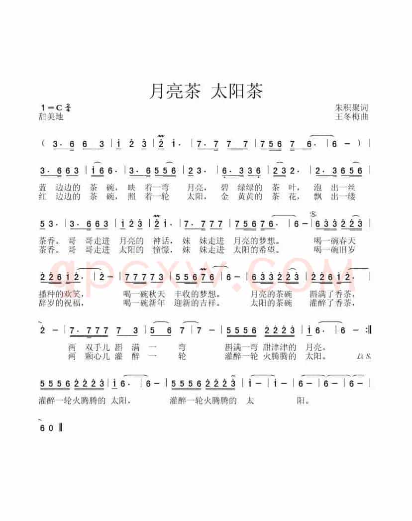 月亮茶太阳茶
