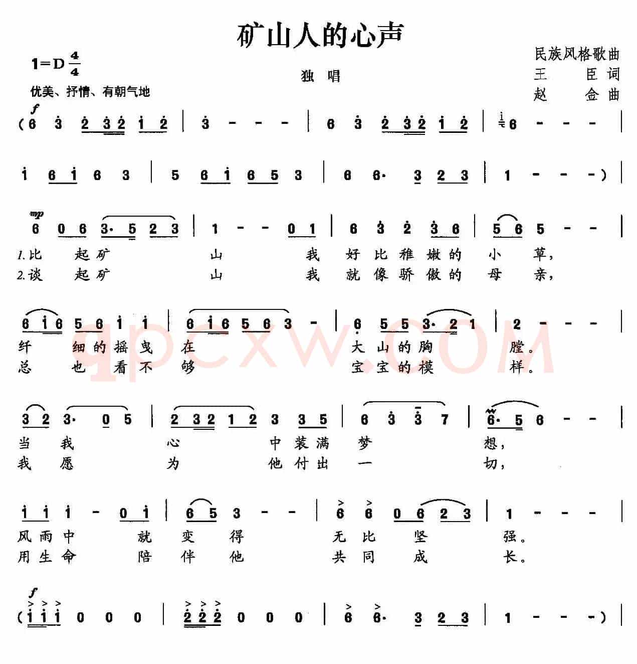 矿山人的心声