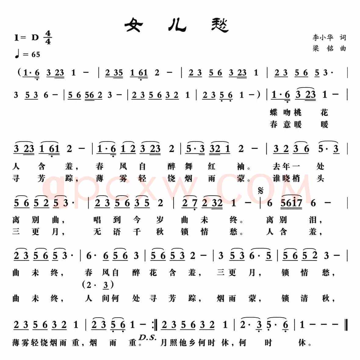 女儿愁