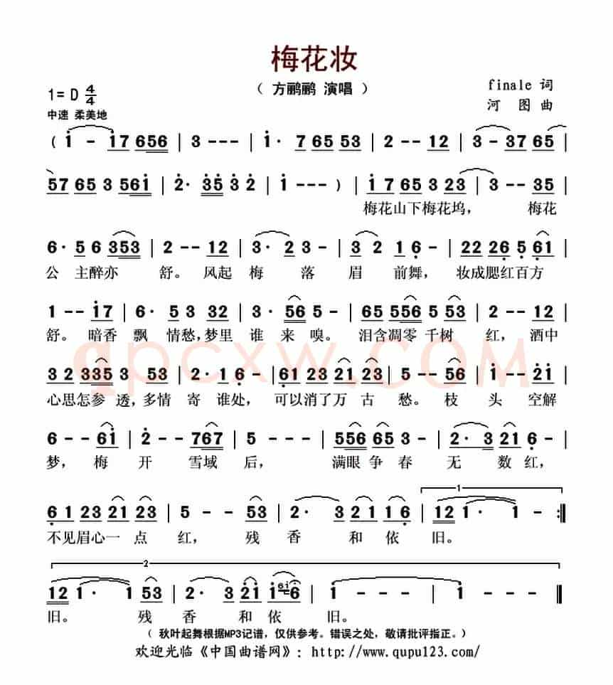 梅花妆