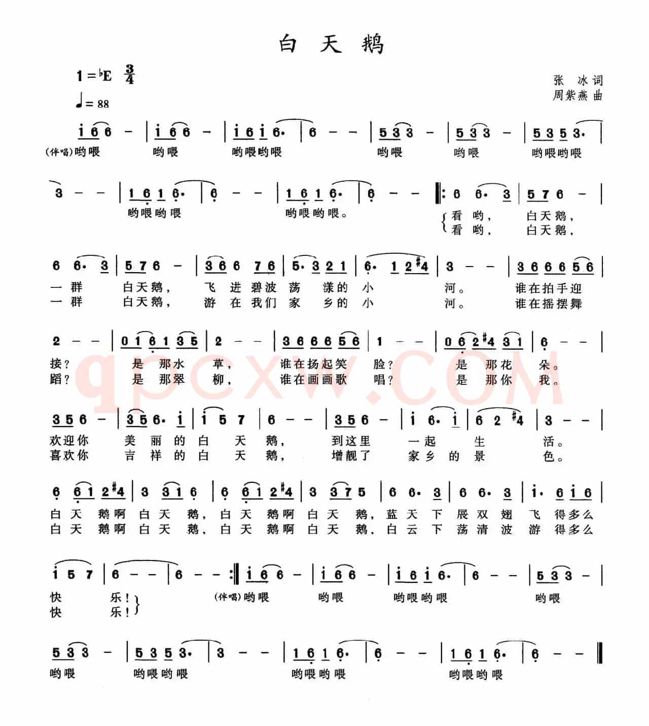 白天鹅（张冰词 周紫燕曲）