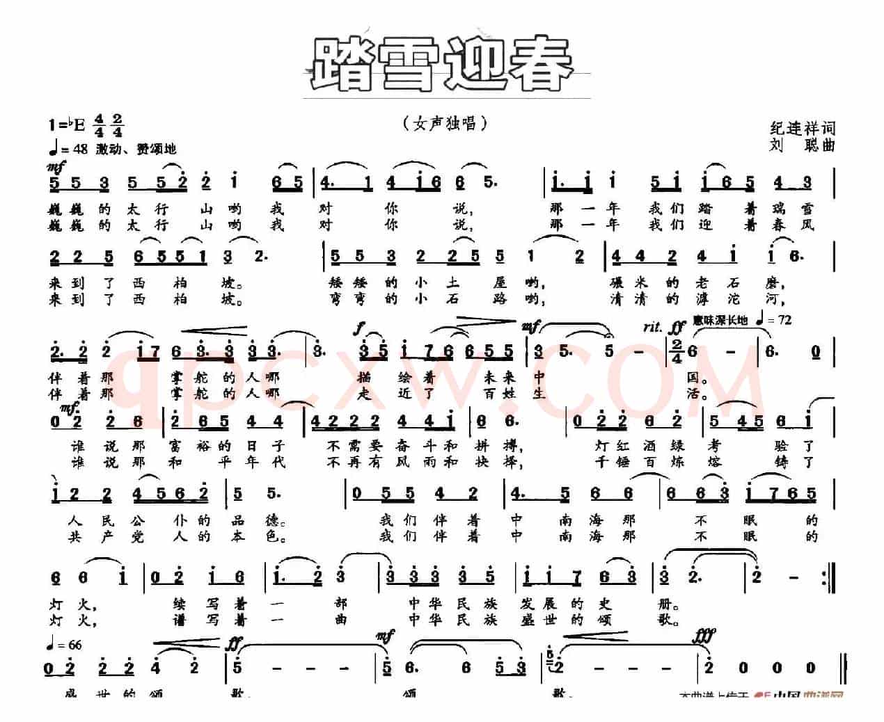 踏雪迎春