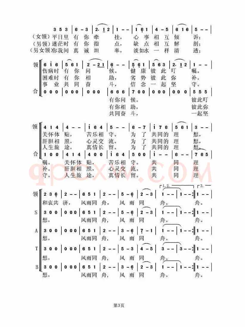 知心朋友(姚汉初词 虞淙曲)