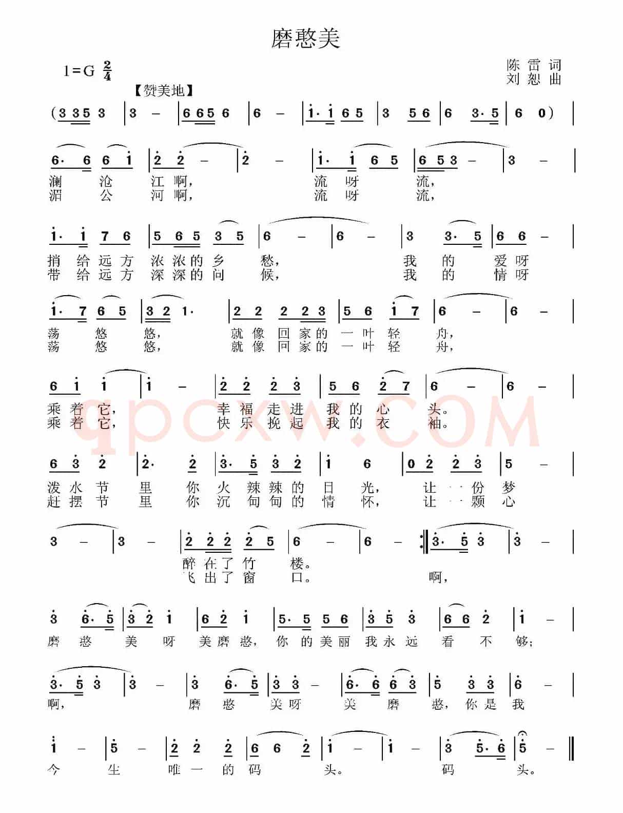 磨憨美