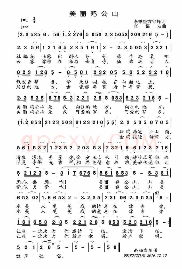 美丽鸡公山