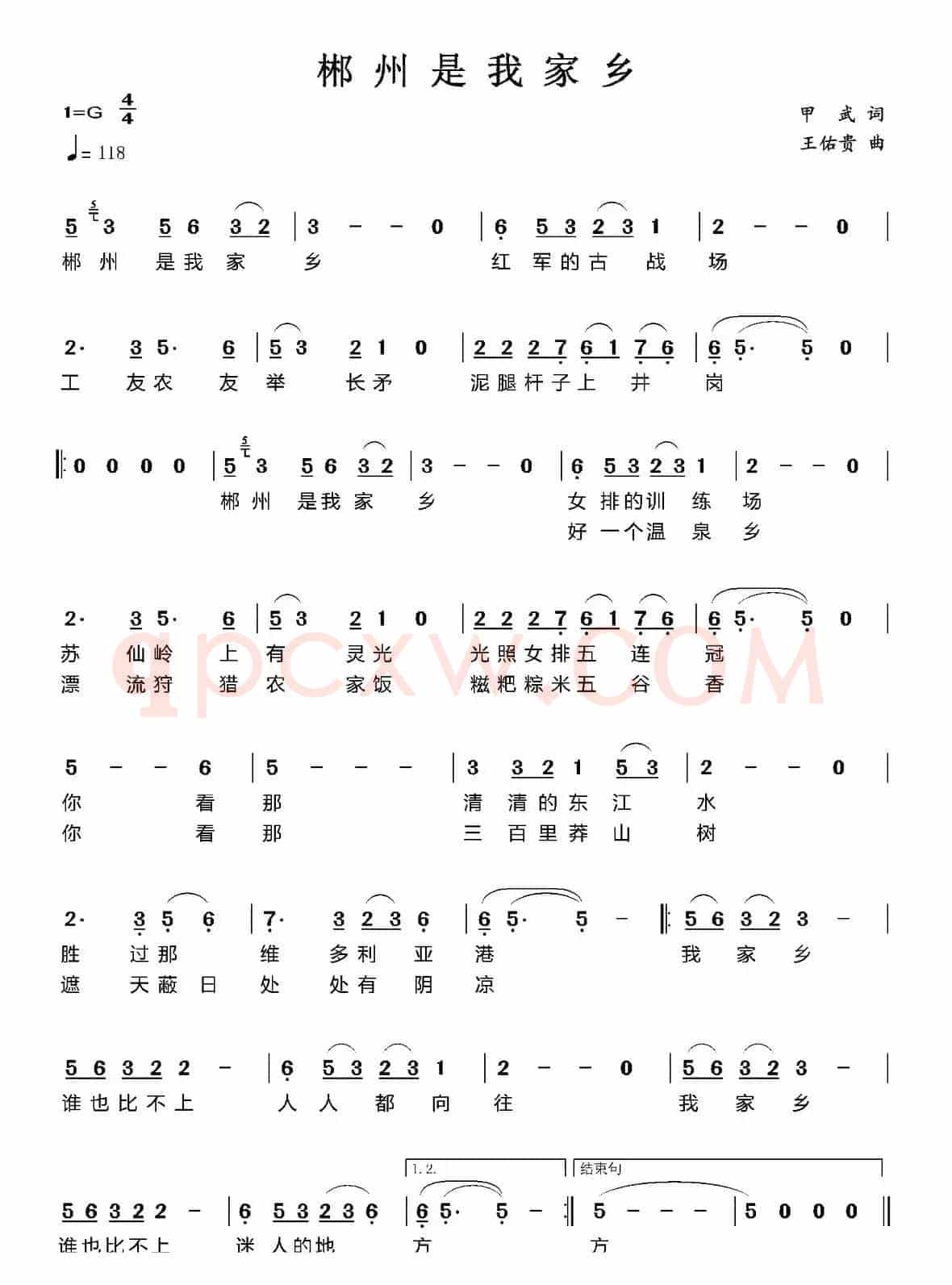 郴州是我家乡（甲武词 王佑贵曲）