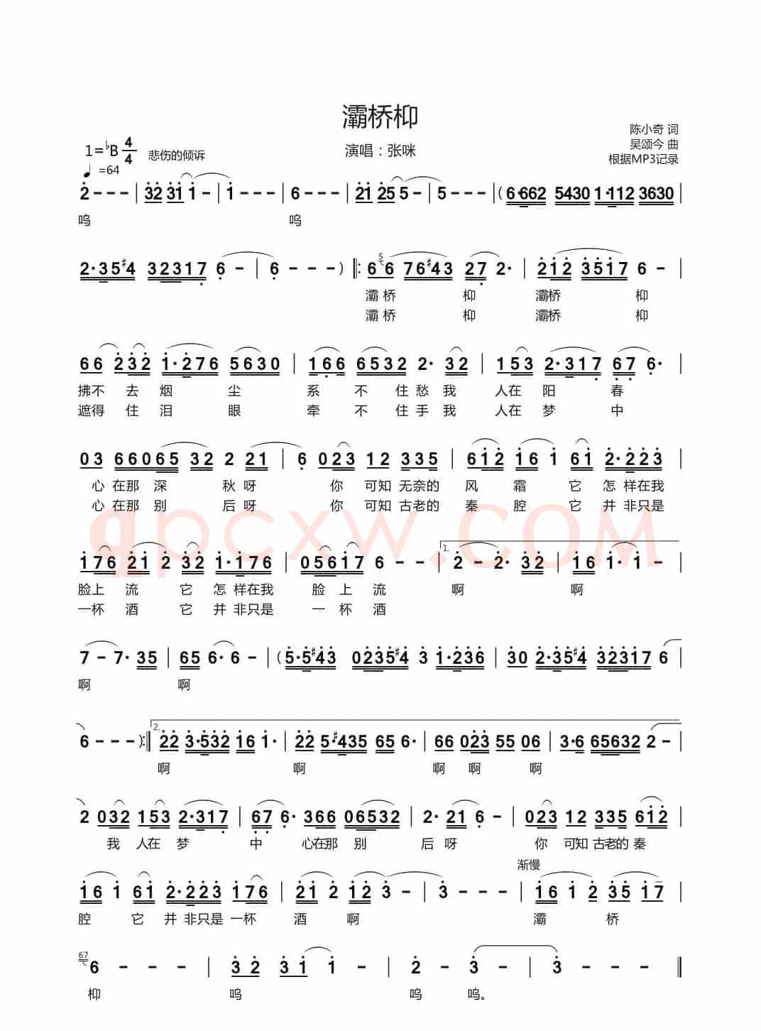 灞桥柳（演唱：张咪）