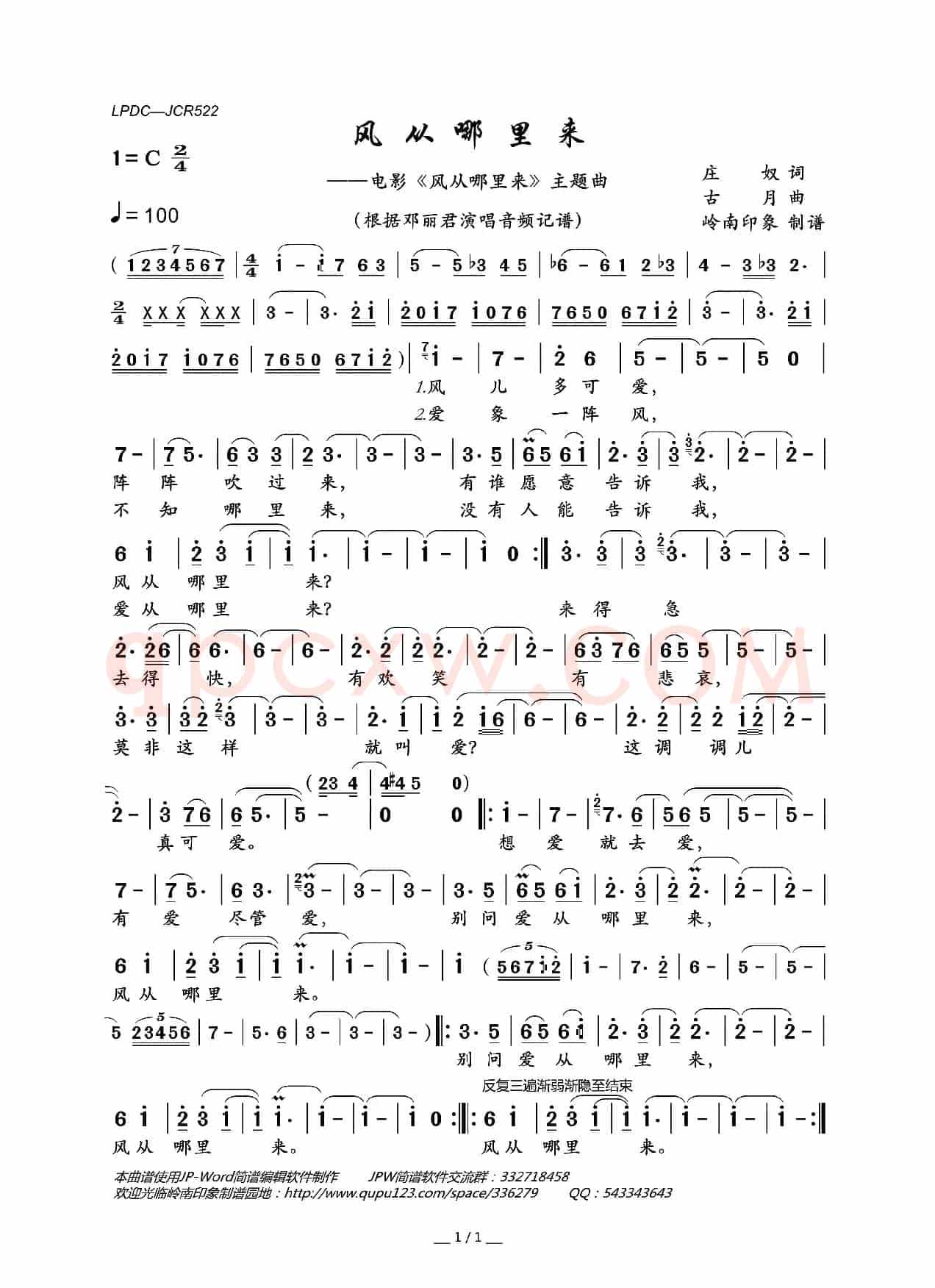 风从哪里来（电影《风从哪里来》主题曲）