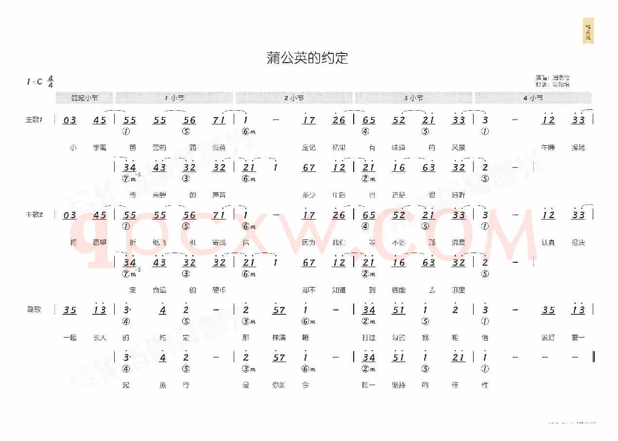 蒲公英的约定(简和谱)