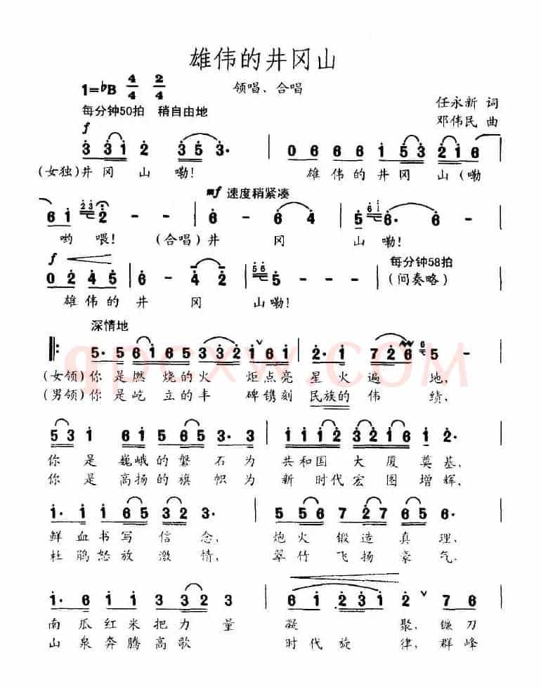 雄伟的井冈山