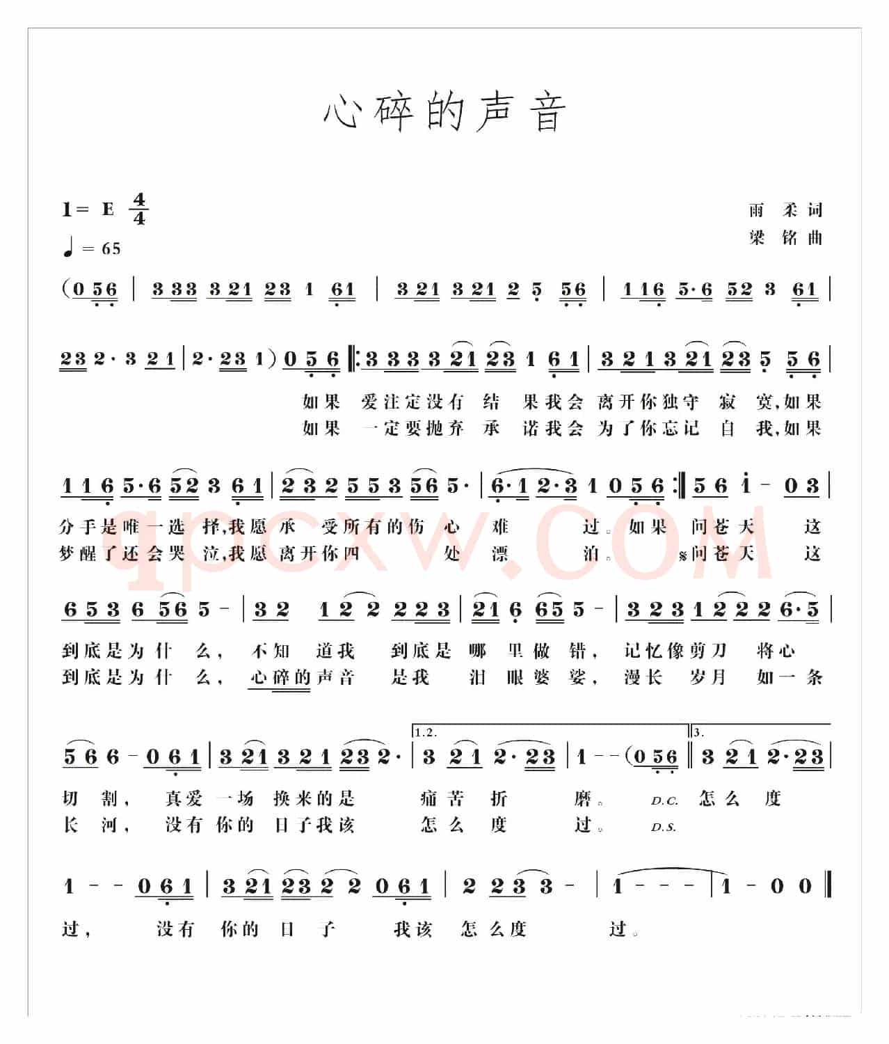 心碎的声音（作词雨柔，作曲梁铭，演唱：许志刚）