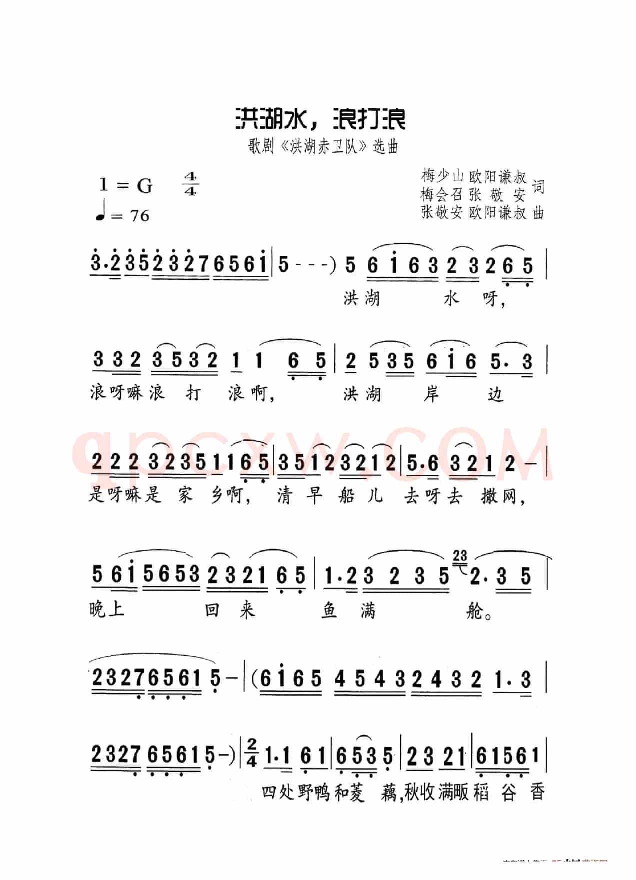 洪湖水浪打浪（老人适用）