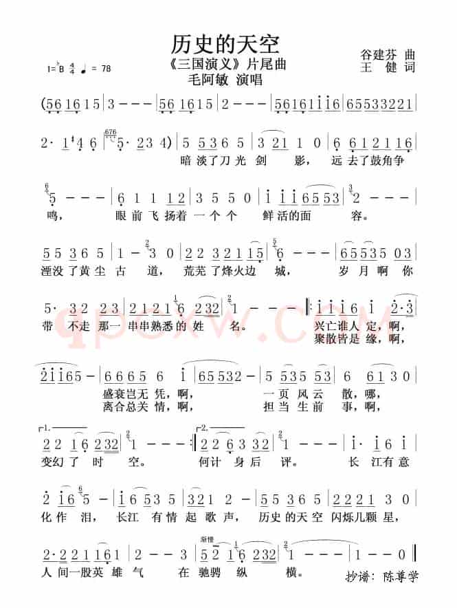 历史的天空（电视剧《三国演义》片尾曲）
