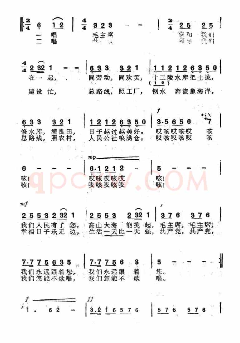 歌唱毛主席共产党