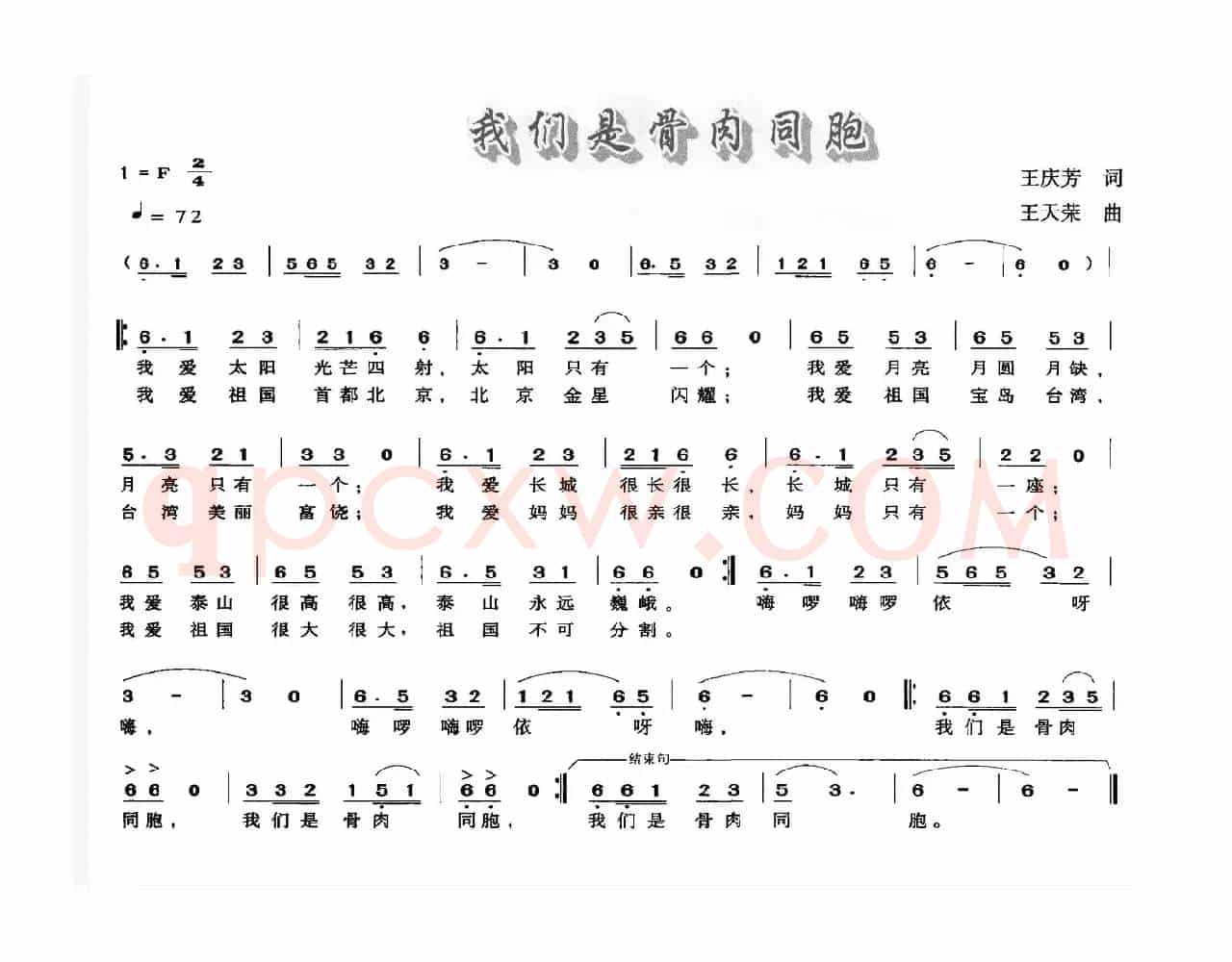我们是骨肉同胞