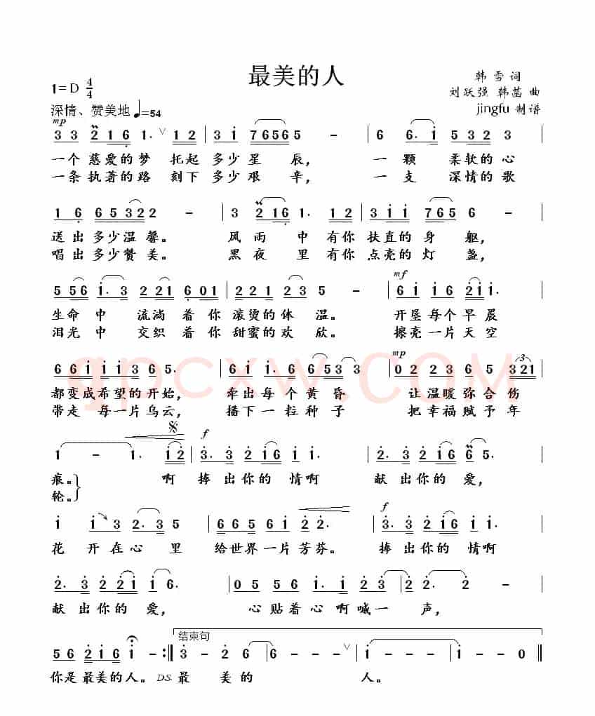 最美的人（韩雪词 刘跃强、韩菡曲）