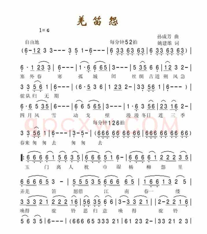 羌笛怨（姚建雄词 孙成芳曲）