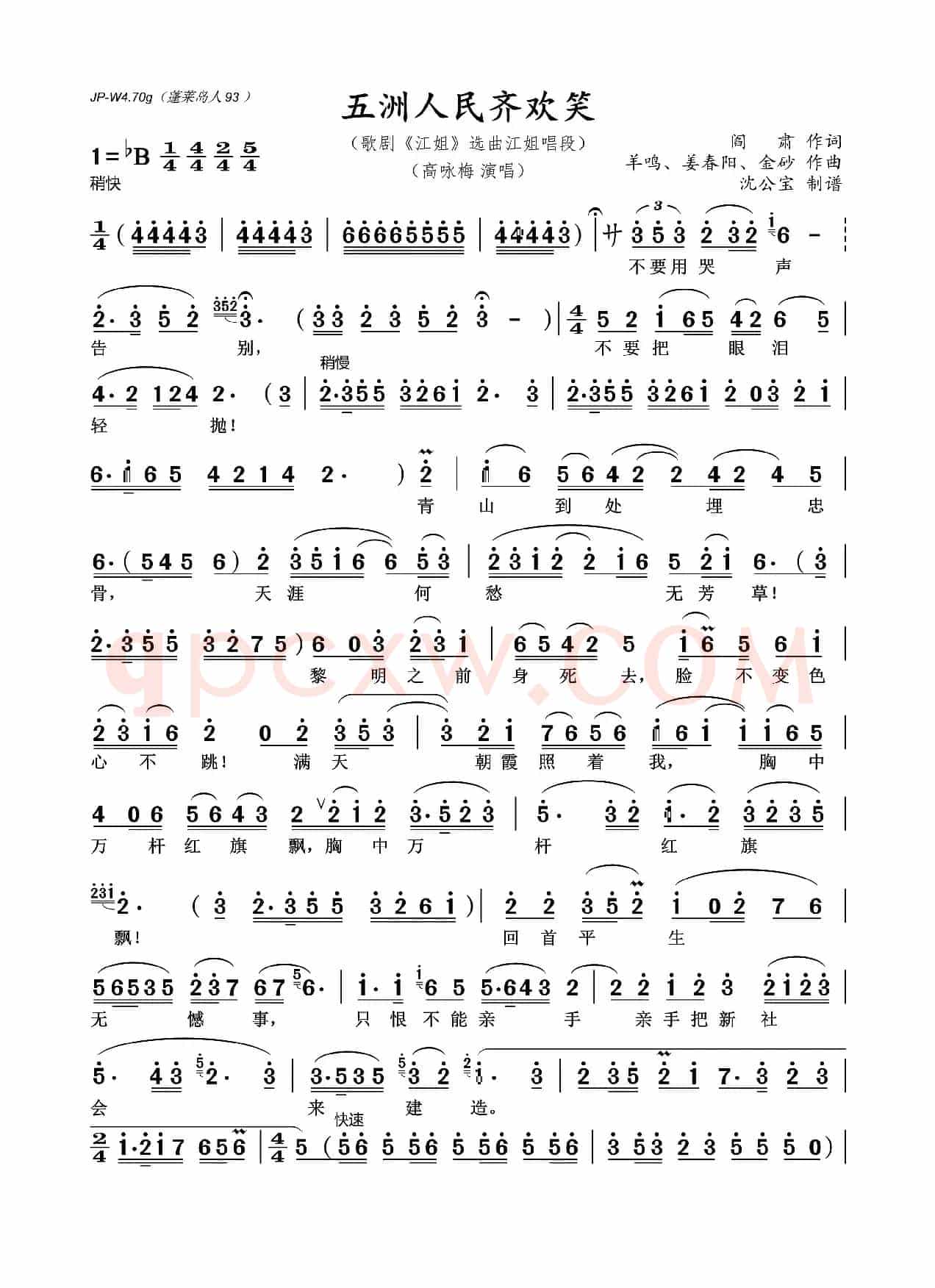 五洲人民齐欢笑（歌剧《江姐》选曲）