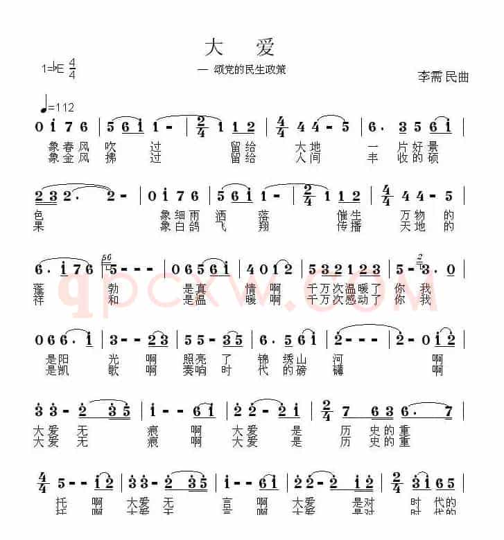 大爱（颂党的民生政策）