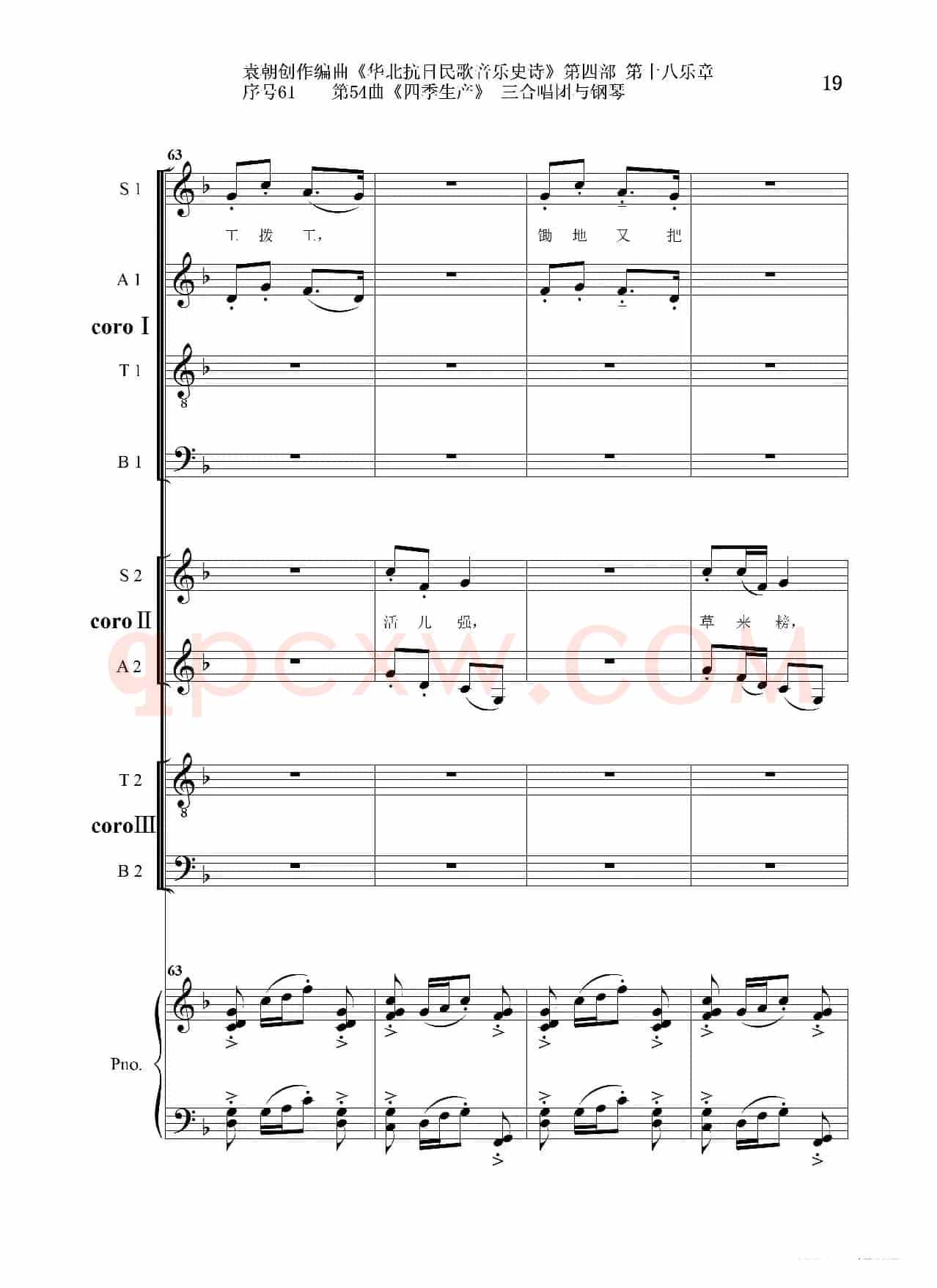 序号61第54曲《四季生产》三合唱团与钢琴