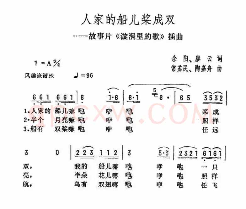 人家的船儿桨成双（电影《漩涡里的歌》插曲）