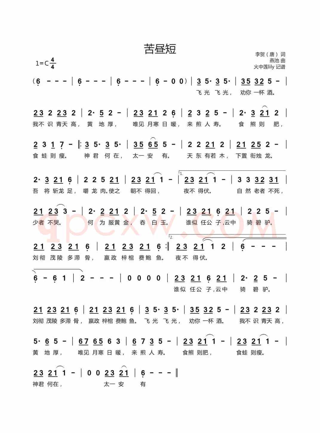 苦昼短