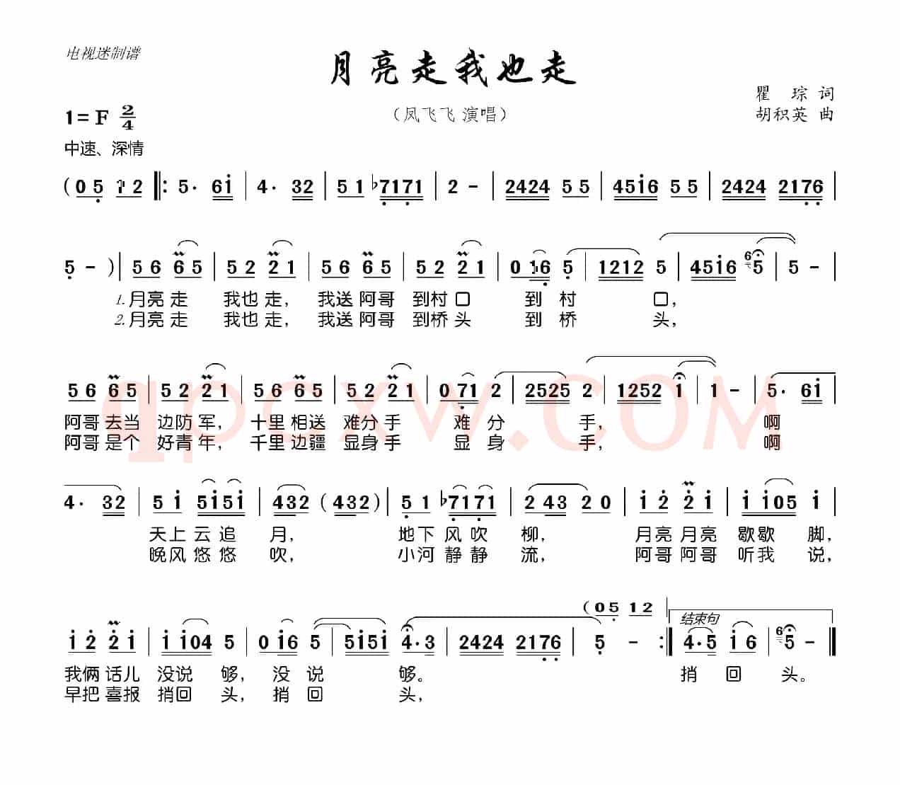 月亮走我也走