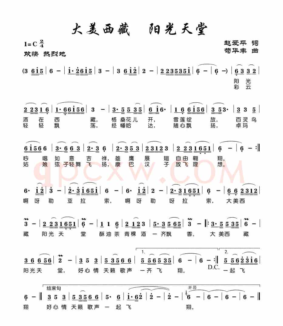 大美西藏 阳光天堂