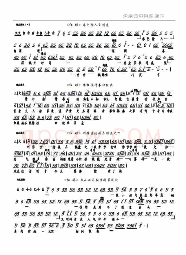《红娘》叫张生隐藏在棋盘之下（京剧选段，京胡谱）