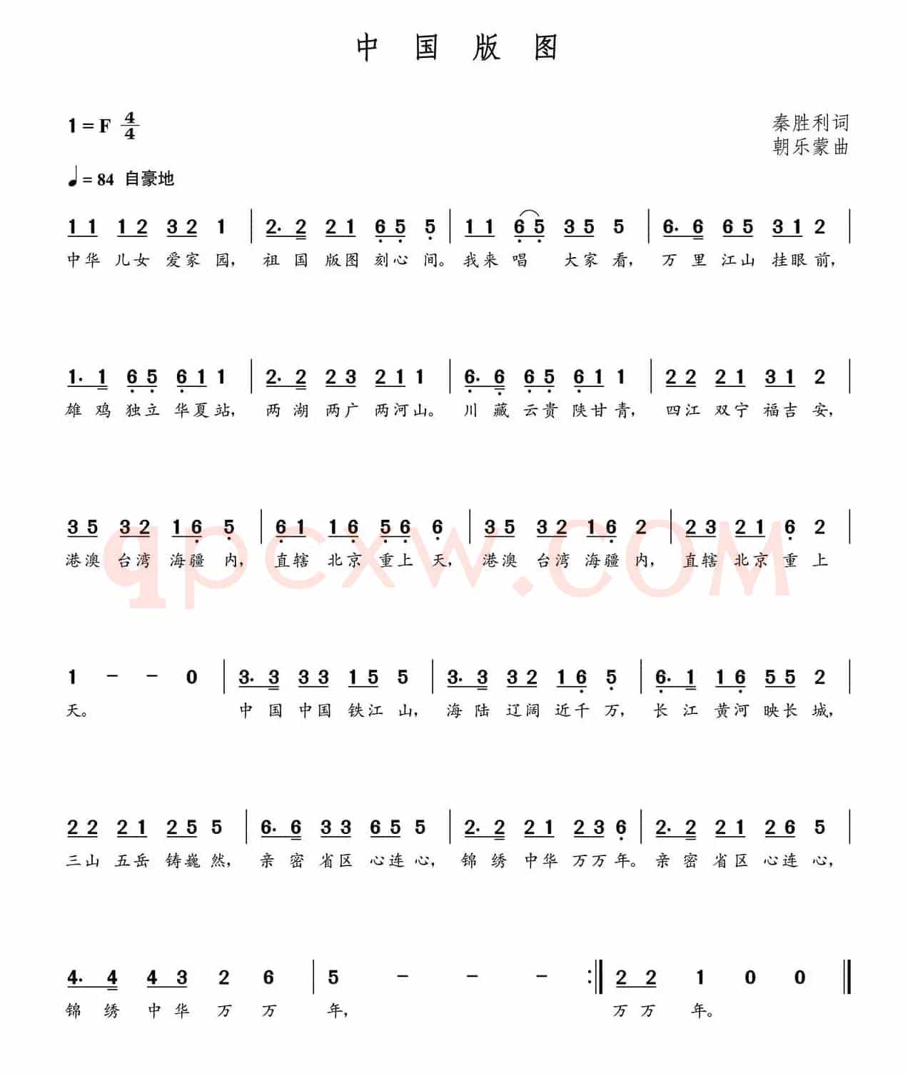 中国版图（秦胜利词 朝乐蒙曲）