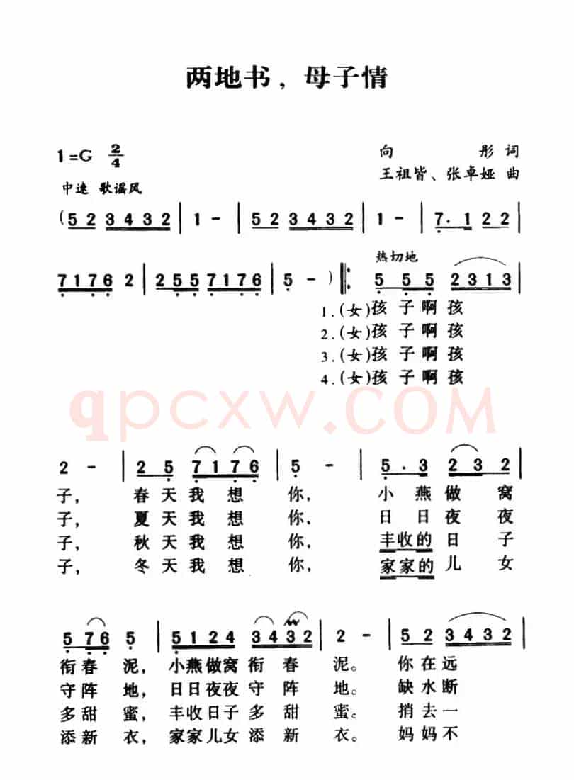 军歌金曲:两地书,母子情