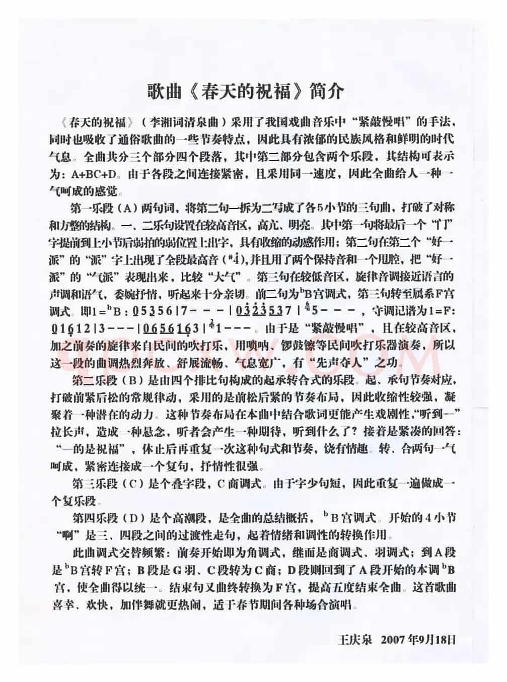 春天的祝福(李湘词 清泉曲 花之悦原唱)