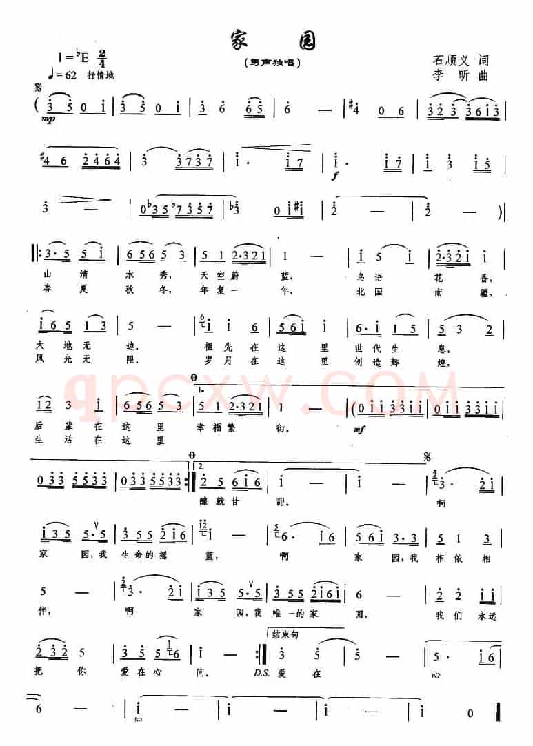 家园（石顺义词 李昕曲）