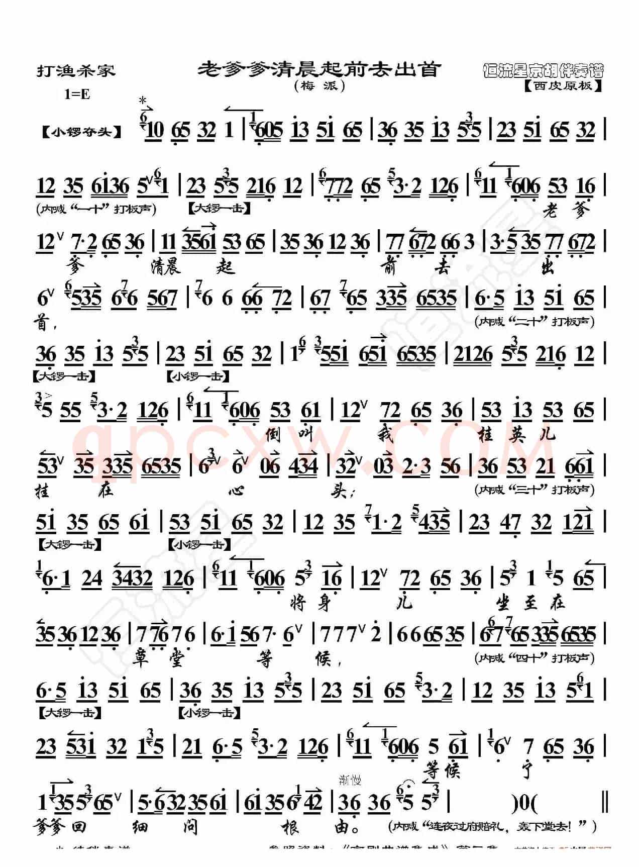 打渔杀家·老爹爹清晨起前去出首（京胡伴奏谱）