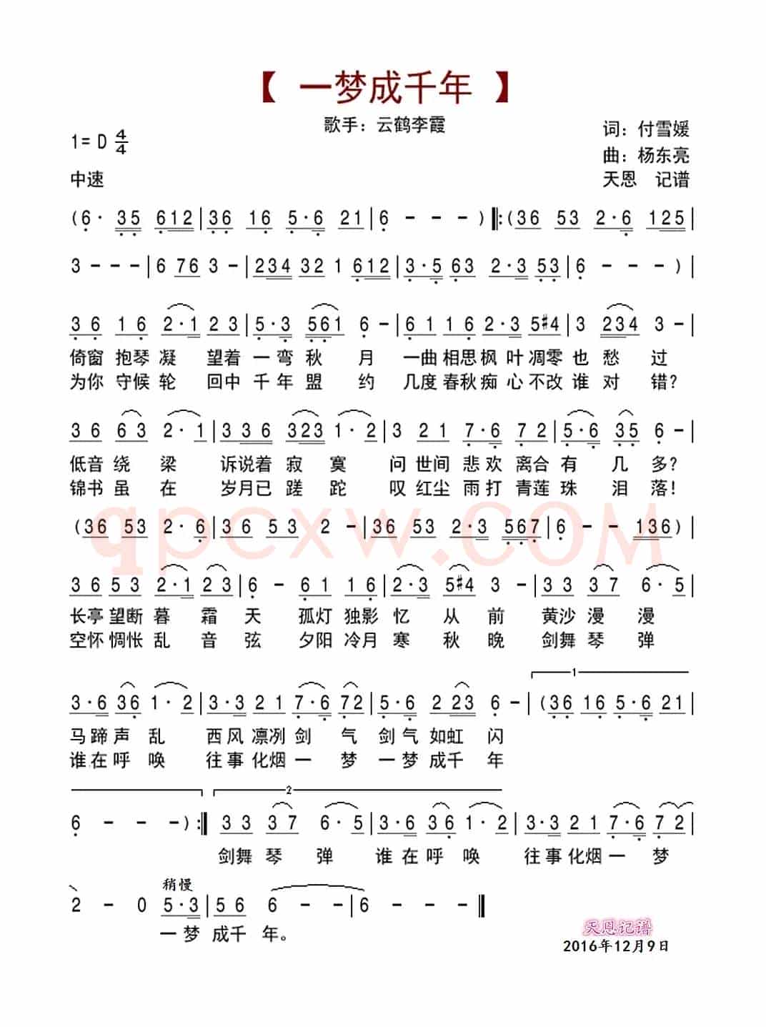 一梦成千年