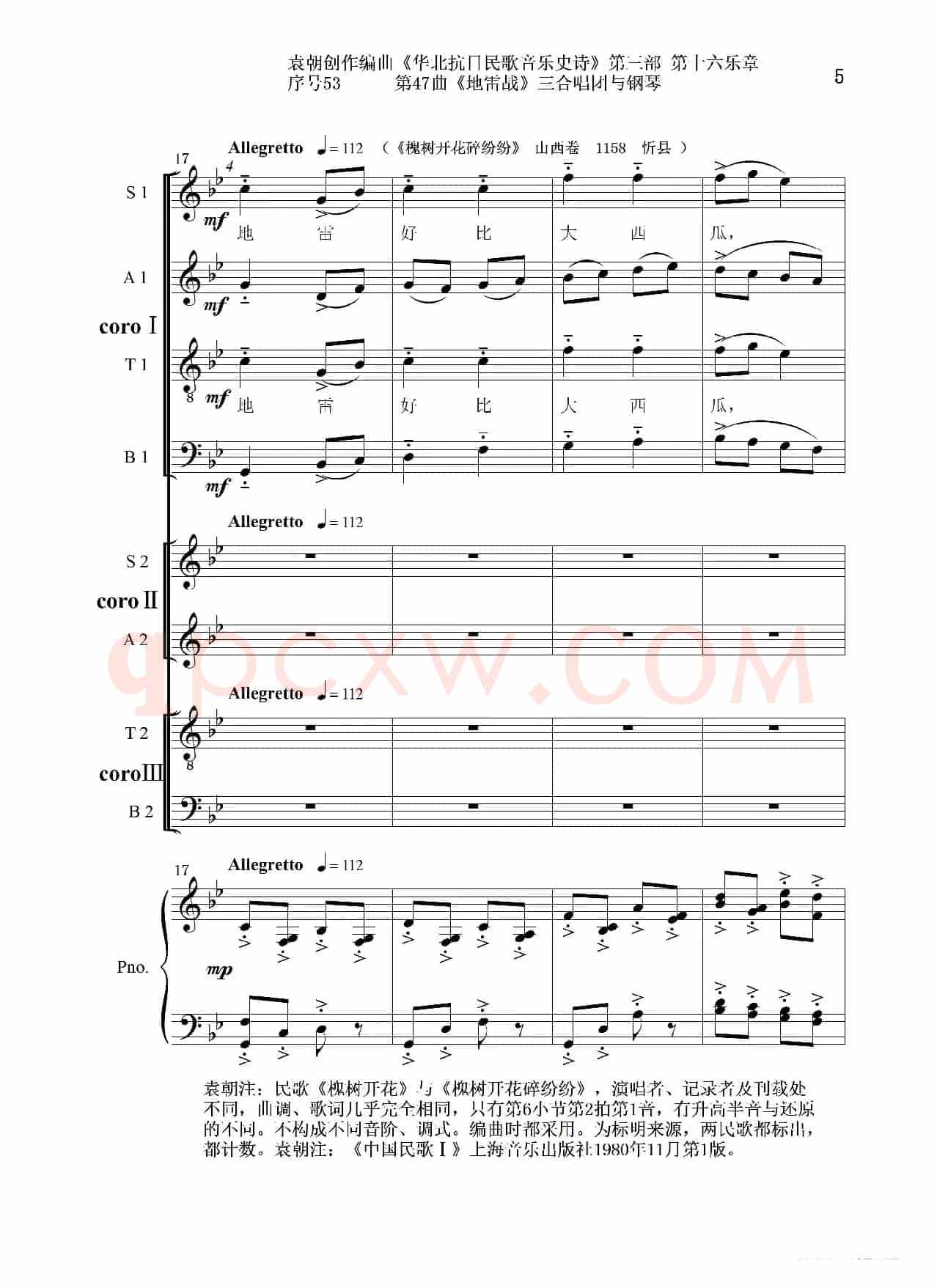 序号53第47曲《地雷战》三合唱团与钢琴