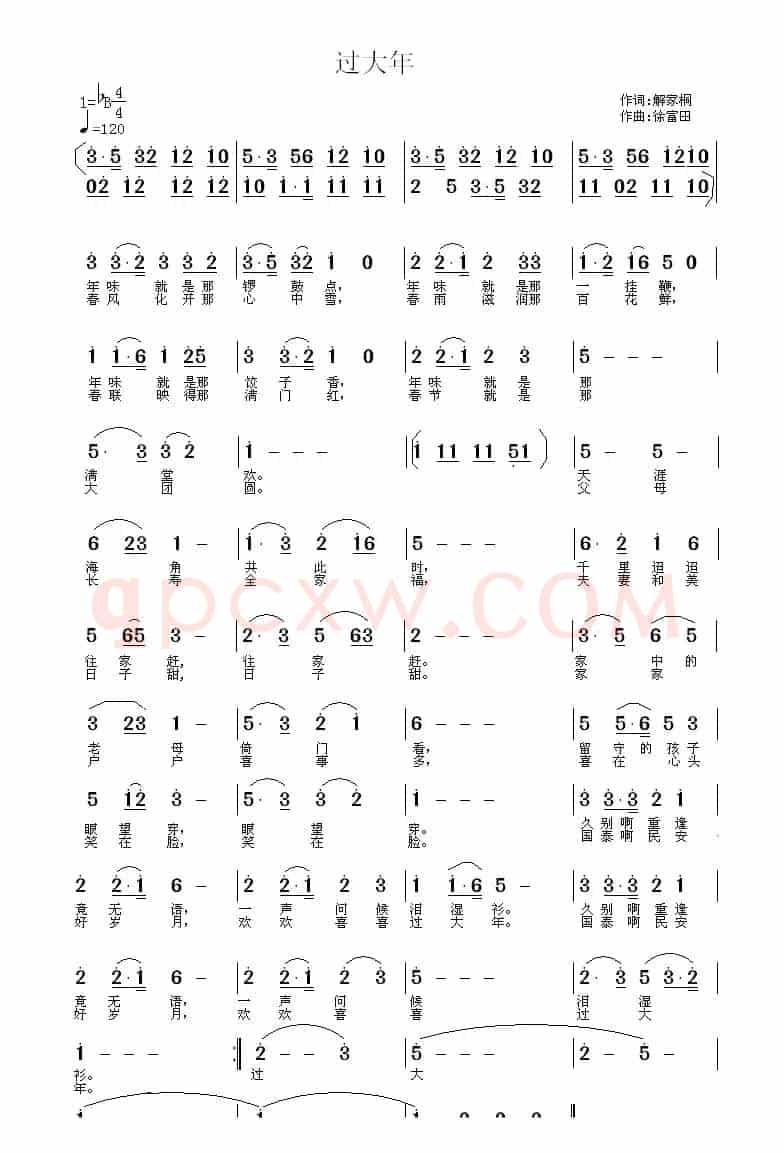 过大年(解家桐词 徐富田曲)