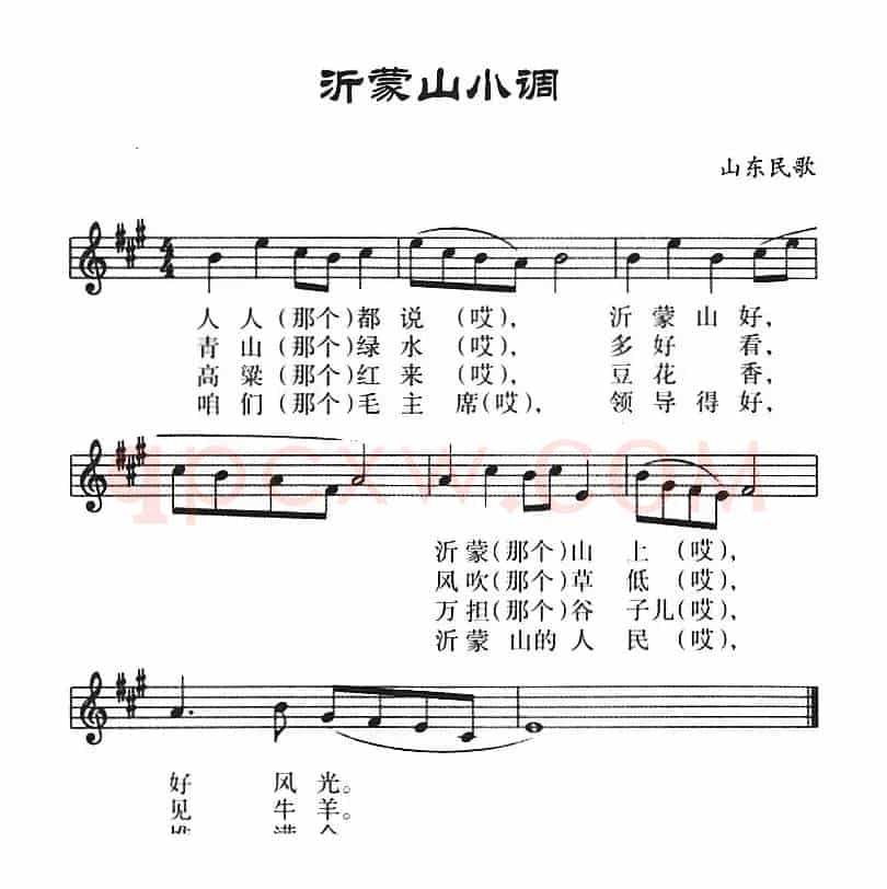 沂蒙山小调（山东民歌、五线谱）
