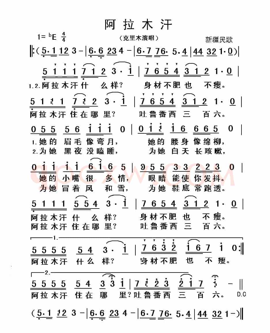 阿拉木汗（新疆民歌）