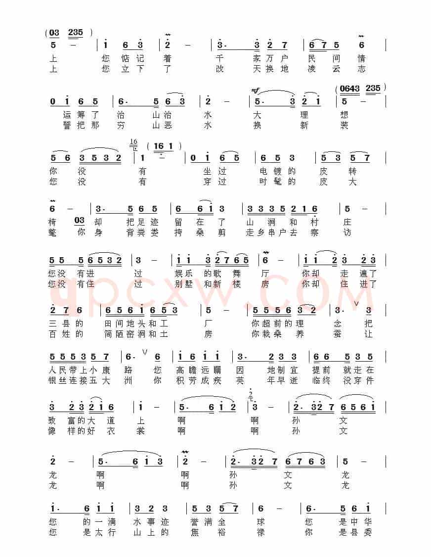 孙文龙精神天下扬(又名:歌唱公仆孙文龙)