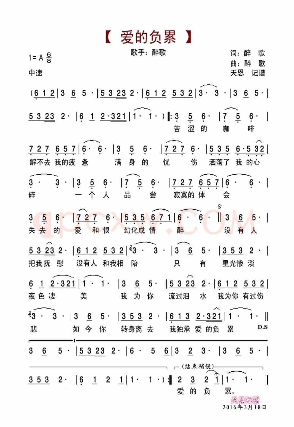 爱的负累