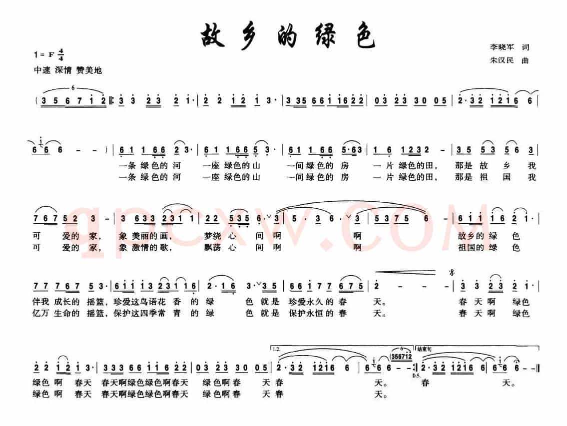 故乡的绿色