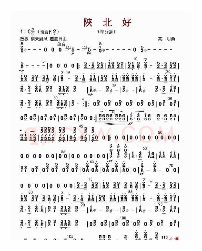 陕北好（笙分谱）