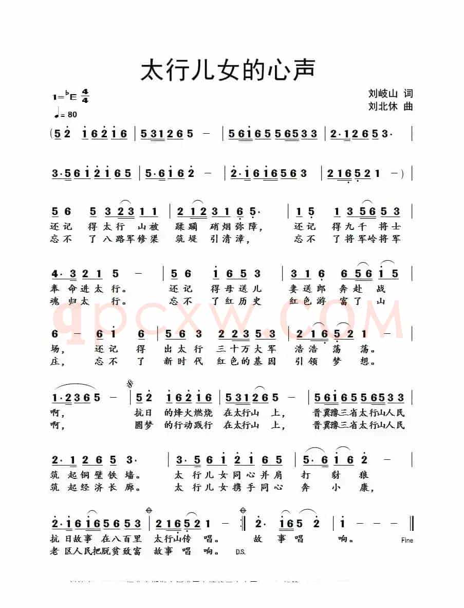 太行儿女的心声（刘岐山词 刘北休曲）