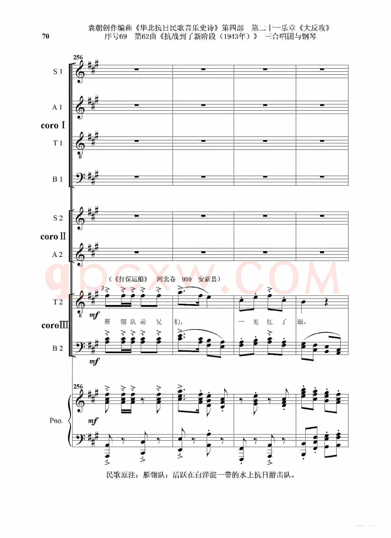 序号69第62曲《抗战到了新阶段（1943年）》三合唱团与钢琴