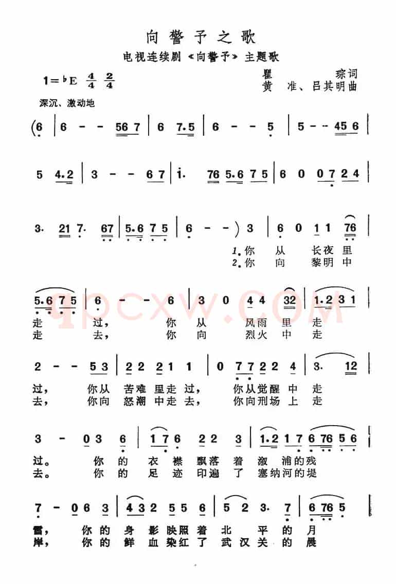向警予之歌（电视连续剧《向警予》主题歌）
