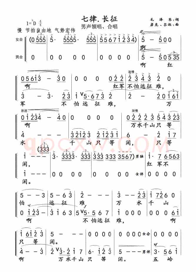 七律.长征01，02